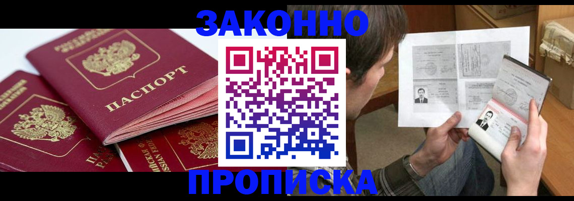 прописка законно в Иваново