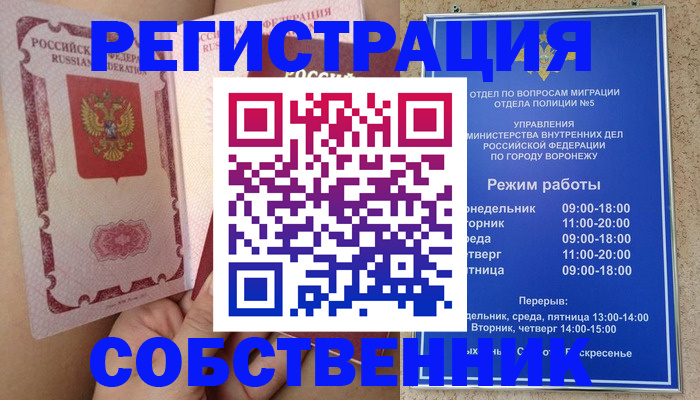 прописка законно в Иваново